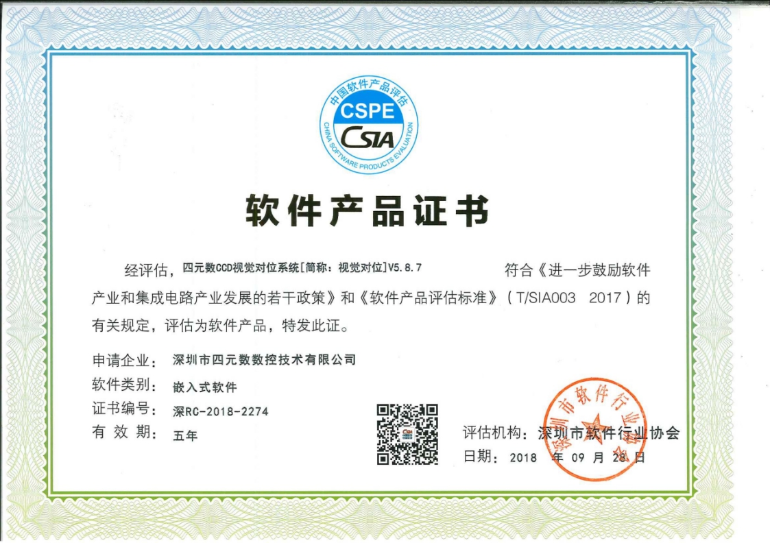 軟件產(chǎn)品證書